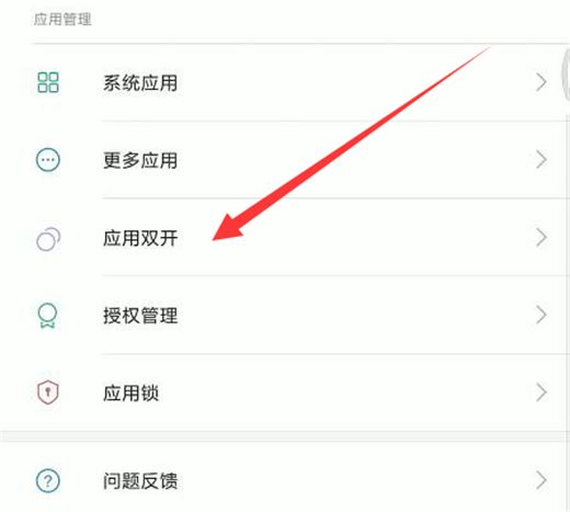 小米8se怎么双开微信?小米8se应用分身教程