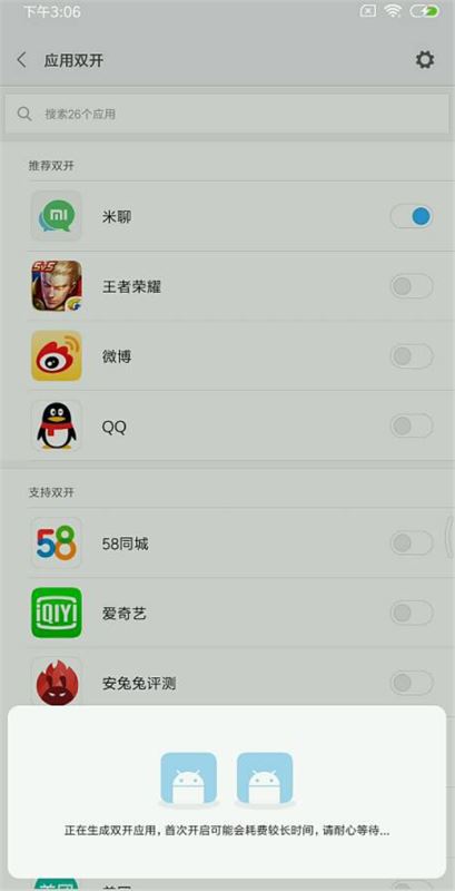 小米8se怎么双开微信?小米8se应用分身教程