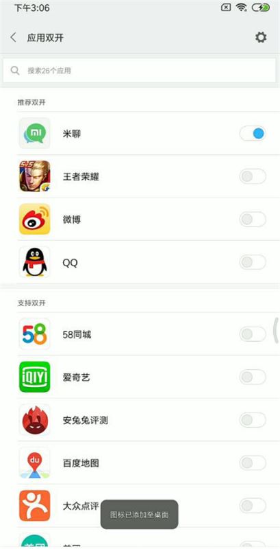 小米8se怎么双开微信?小米8se应用分身教程
