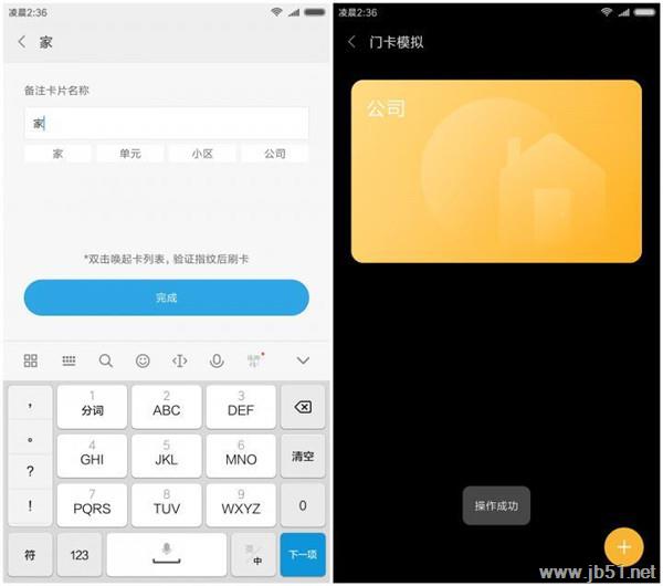 小米8se如何模拟门禁卡?小米8se模拟门禁卡的方法_安卓手机_手机学院_本站