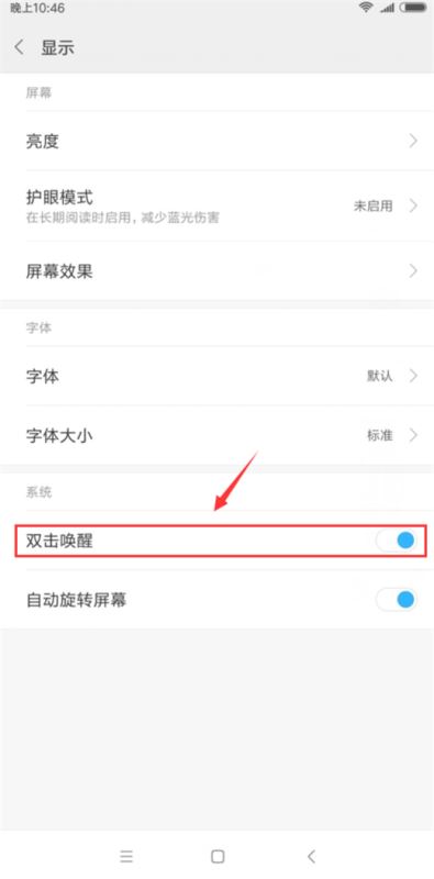 小米8se怎么双击唤醒屏幕?小米8se双击唤醒屏幕教程