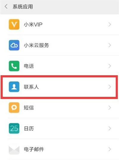 小米8青春版联系人怎么导入 导入联系人设置方法_安卓手机_手机学院_本站