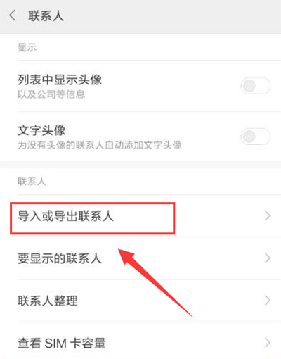 小米8青春版联系人怎么导入 导入联系人设置方法_安卓手机_手机学院_本站