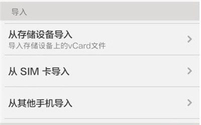 小米8青春版联系人怎么导入 导入联系人设置方法_安卓手机_手机学院_本站