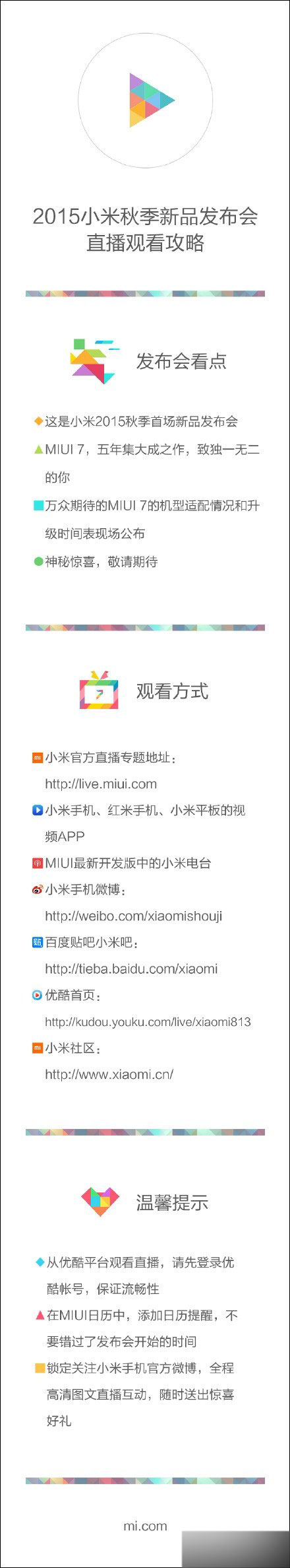 倒计时 2015小米813新品发布会视频直播地址汇总_手机资讯_手机学院_本站