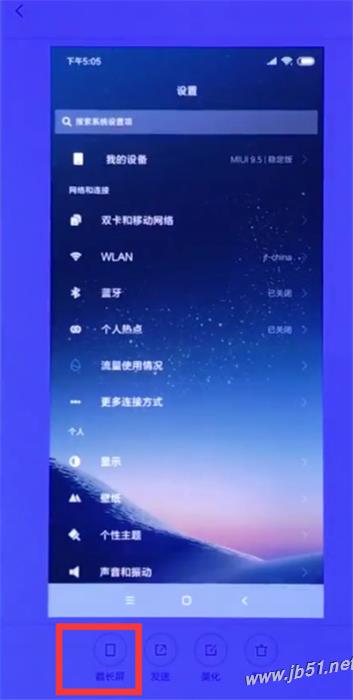 小米8青春版如何截长图?小米8青春版截长图的方法_安卓手机_手机学院_本站