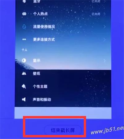 小米8青春版如何截长图?小米8青春版截长图的方法_安卓手机_手机学院_本站