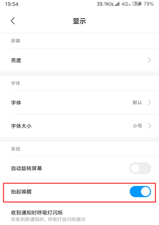小米8se能不能抬手唤醒 小米8se抬起唤醒功能在哪设置_安卓手机_手机学院_本站