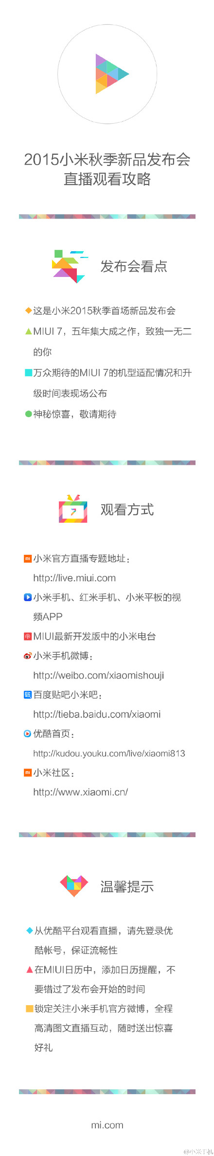 2015·8·13小米秋季新品发布会直播视频 小米4C即将发布_手机资讯_手机学院_本站