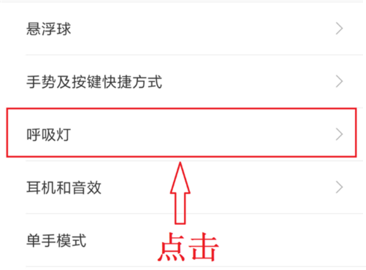 小米8se呼吸灯可以设置颜色吗 小米8se呼吸灯颜色在哪设置_安卓手机_手机学院_本站