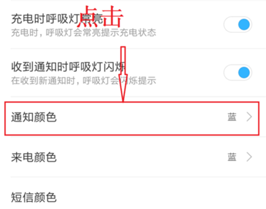 小米8se呼吸灯可以设置颜色吗 小米8se呼吸灯颜色在哪设置_安卓手机_手机学院_本站
