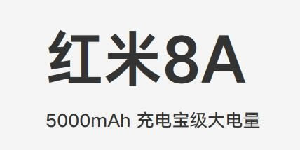 Redmi 8A值得入手吗 Redmi 8A全面评测_手机评测_手机学院_本站