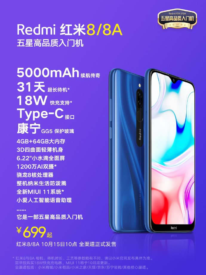 Redmi公布红米8/8A:一图看懂全新Redmi红米8/8A