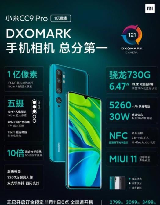 小米CC9 Pro支不支持5g 小米cc9 Pro值得买吗_安卓手机_手机学院_本站