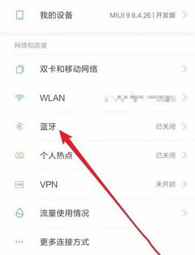 小米cc9怎样打开蓝牙?