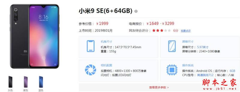 小米9 SE与小米CC9e哪一个好?小米9 SE与小米CC9e区别对比