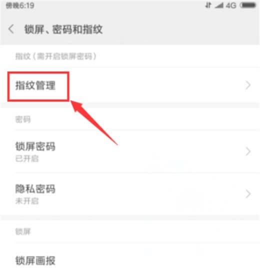 小米9怎样关闭指纹解锁?
