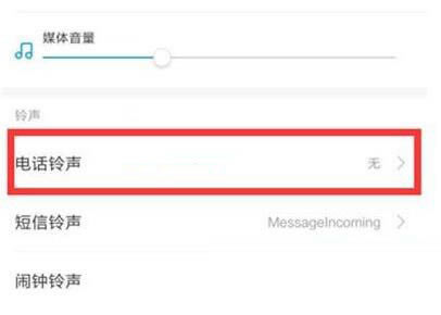 小米cc9铃声怎样设置 小米cc9设置铃声办法介绍