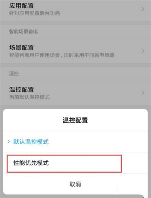 小米9pro怎么设置性能优先?