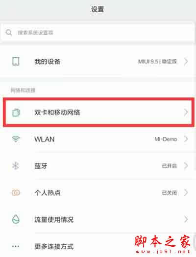 小米cc9怎么切换网络?小米cc9切换sim卡的具体操作方法_安卓手机_手机学院_本站
