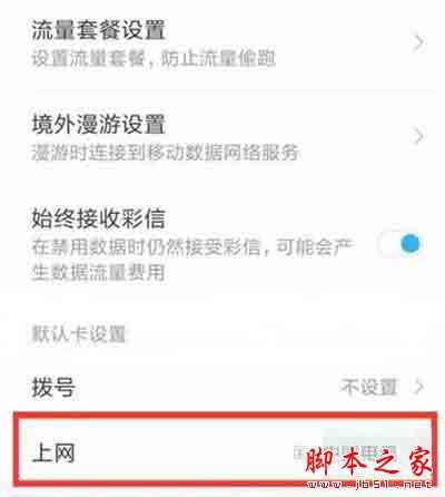小米cc9怎么切换网络?小米cc9切换sim卡的具体操作方法_安卓手机_手机学院_本站