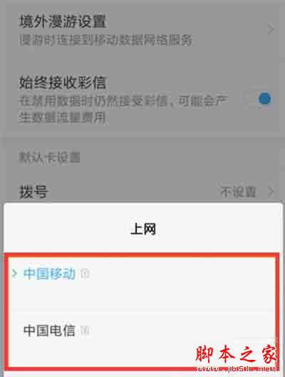 小米cc9怎么切换网络?小米cc9切换sim卡的具体操作方法_安卓手机_手机学院_本站