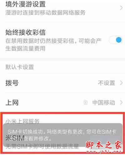 小米cc9怎么切换网络?小米cc9切换sim卡的具体操作方法_安卓手机_手机学院_本站