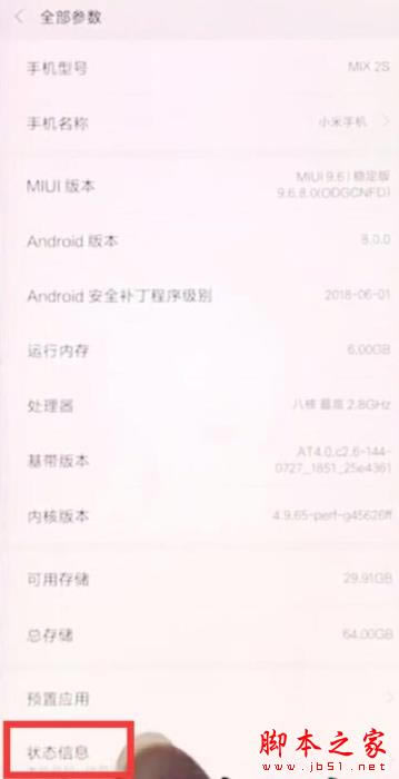 小米9se如何分辨真伪?小米9se看序列号辨真伪的方法介绍_安卓手机_手机学院_本站