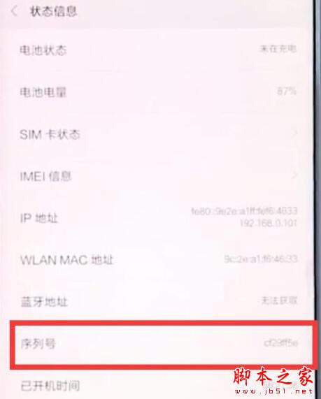 小米9se如何分辨真伪?小米9se看序列号辨真伪的方法介绍_安卓手机_手机学院_本站