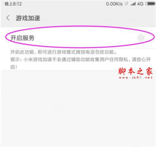 小米9手机游戏加速如何设置?小米9设置游戏加速的方法介绍_安卓手机_手机学院_本站