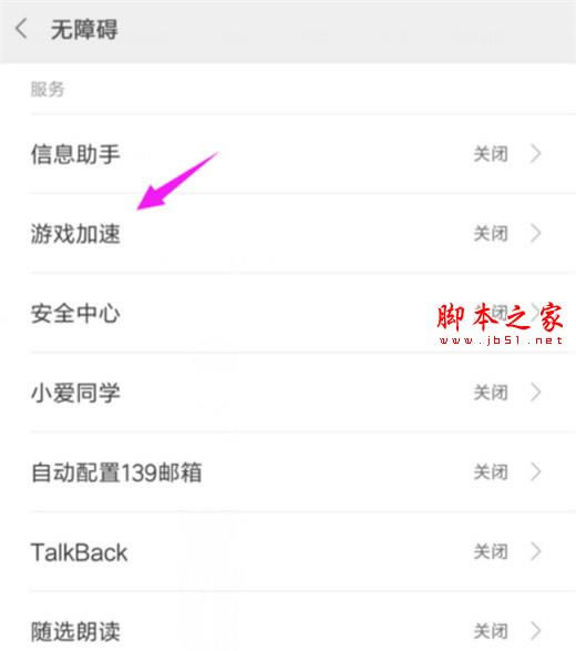 小米9手机游戏加速如何设置?小米9设置游戏加速的方法介绍_安卓手机_手机学院_本站