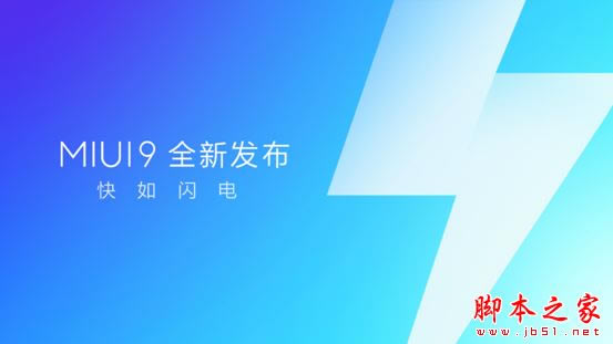 小米MIUI 9怎么样?MIUI9怎么升级?(附MIUI9升级攻略)_手机知识_手机学院_本站