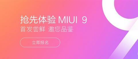 小米MIUI 9怎么样?MIUI9怎么升级?(附MIUI9升级攻略)_手机知识_手机学院_本站