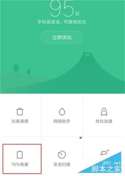 小米9pro省电模式如何开启?小米9pro开启省电模式的方法介绍_安卓手机_手机学院_本站