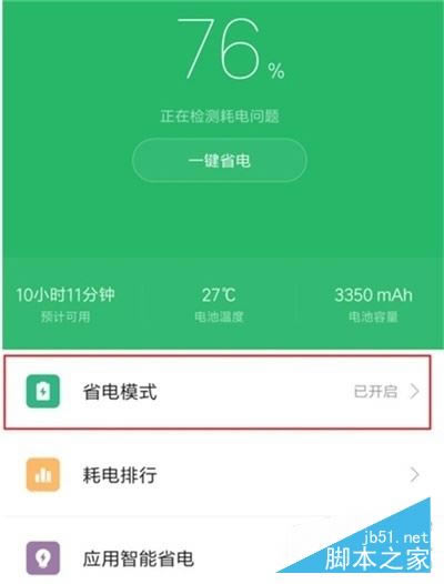 小米9pro省电模式如何开启?小米9pro开启省电模式的方法介绍_安卓手机_手机学院_本站