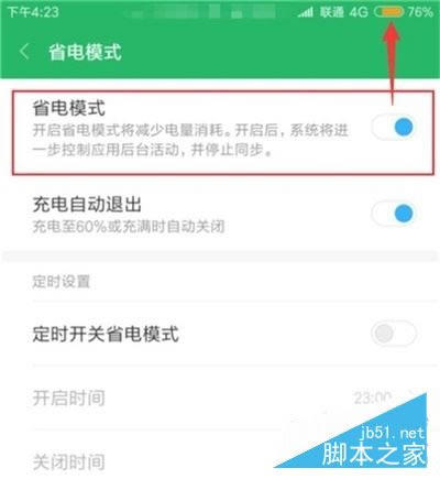 小米9pro省电模式如何开启?小米9pro开启省电模式的方法介绍_安卓手机_手机学院_本站