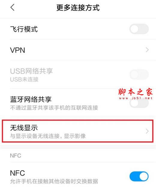小米9无线投屏如何设置?小米9无线投屏的方法介绍_安卓手机_手机学院_本站