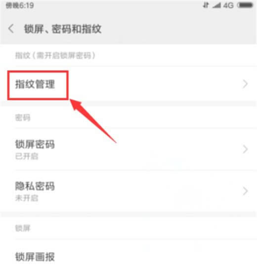 小米9如何关闭指纹解锁?_安卓手机_手机学院_本站