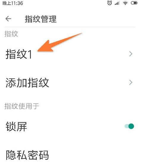 小米9如何关闭指纹解锁?_安卓手机_手机学院_本站