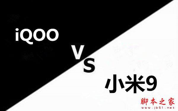iqoo手机和小米9哪款值得购买?iqoo和小米9区别对比评测_手机评测_手机学院_本站