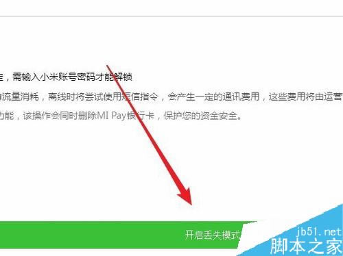 小米9怎么开启丢失模式?小米9丢失后锁定手机教程