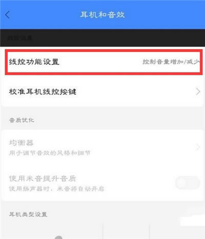 小米cc9怎样取消耳机模式?