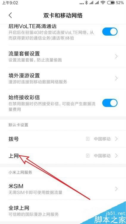 小米9怎么设置上网卡?小米9默认上网卡设置方法