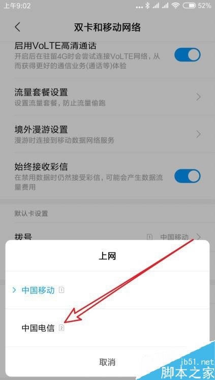 小米9怎么设置上网卡?小米9默认上网卡设置方法