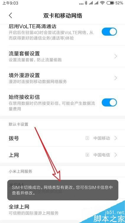 小米9怎么设置上网卡?小米9默认上网卡设置方法