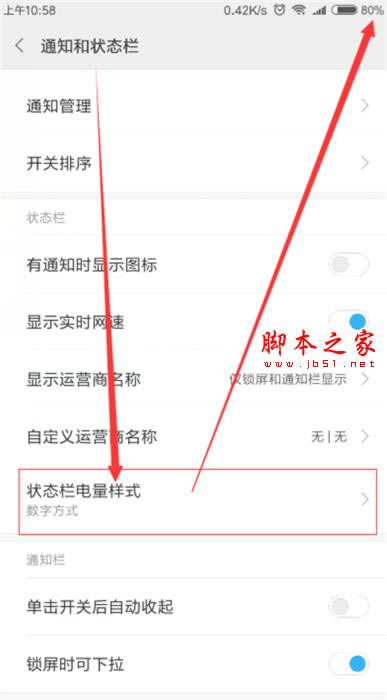 小米9手机如何显示电量百分比呢?小米9显示电量百分比的设置教程_安卓手机_手机学院_本站