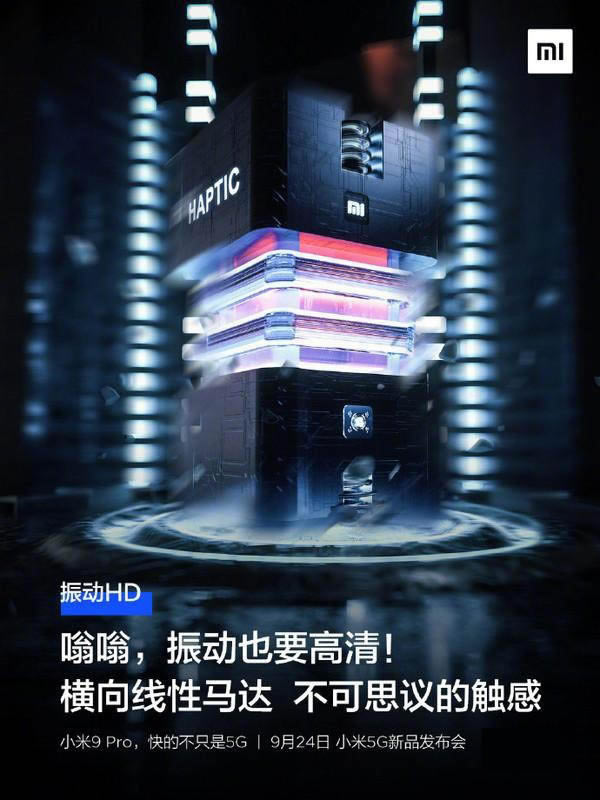 小米9pro 5G是用什么马达?_安卓手机_手机学院_本站