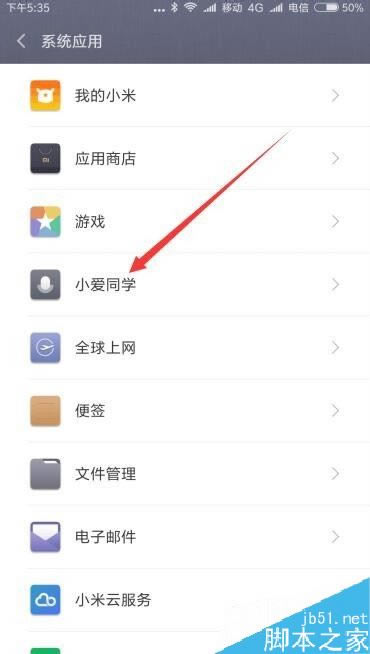 小米9怎么设置来电自动播报电话号码?
