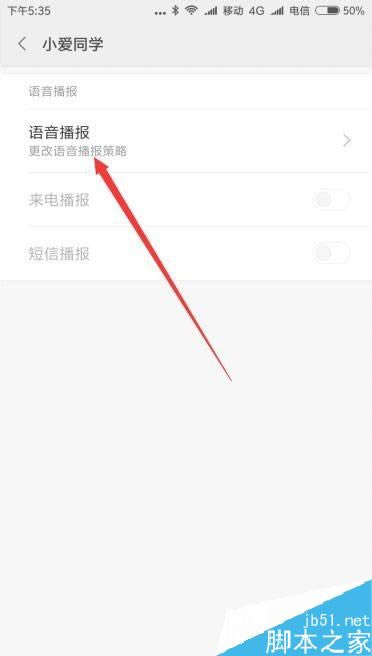 小米9怎么设置来电自动播报电话号码?