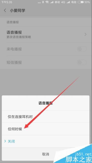 小米9怎么设置来电自动播报电话号码?